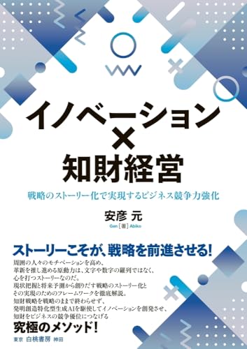 職務発明訴訟の総括 これでよいのか日本の知財戦略 現代産業選書 経済産業研究シリ ヨドバシ.com - 職務発明規定変更及び相当対価算定の法律実務